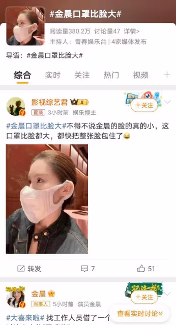 金晨「小臉」事件引發熱議，口罩變「圍嘴兒」展現嬌小容顏