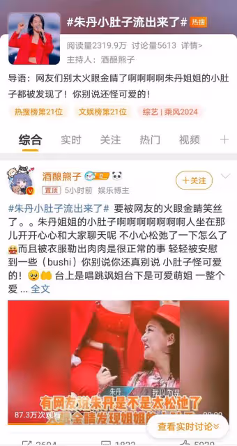 朱丹後台露小肚子，真實身材引熱議，自然美獲贊