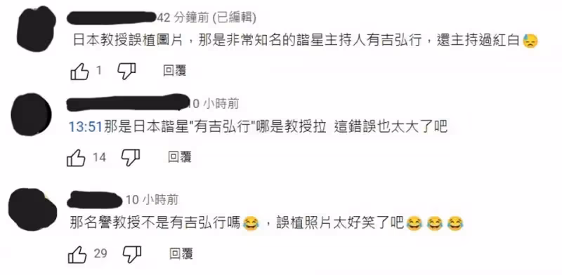 談東大教授錯貼諧星照片　《關鍵時刻》急打碼！網友：太搞笑