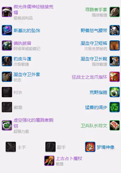 探索賽季懷舊服P3階段 輸出德魯伊貓德P3階段BIS裝備