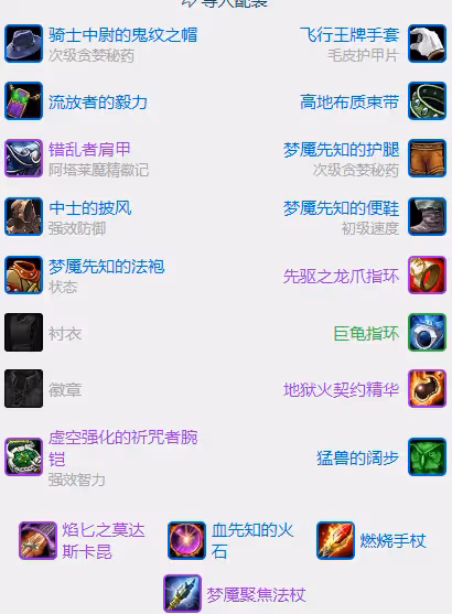 探索賽季懷舊服P3階段 坦克術士P3階段BIS裝備