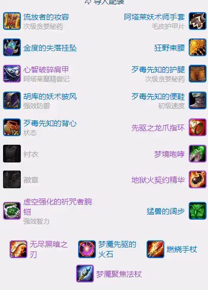 探索賽季懷舊服P3階段 輸出術士P3階段BIS裝備