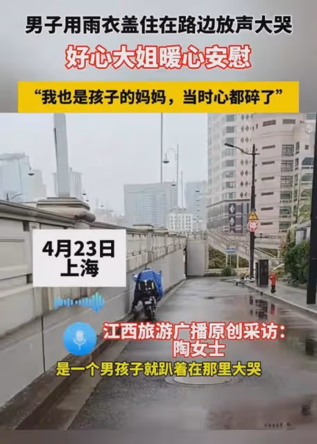 男子用雨衣蓋住在路邊放聲大哭,好心大姐暖心安慰:聽著心都碎了