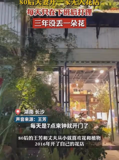 80後夫妻開一家無人花店,每天只在下班後打理,三年了沒丟一朵花