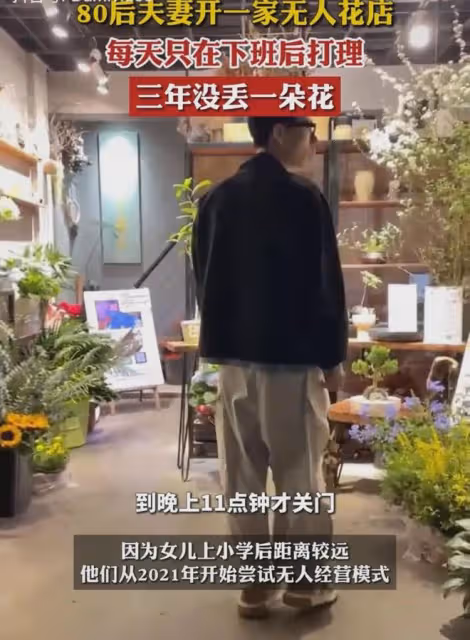 80後夫妻開一家無人花店,每天只在下班後打理,三年了沒丟一朵花