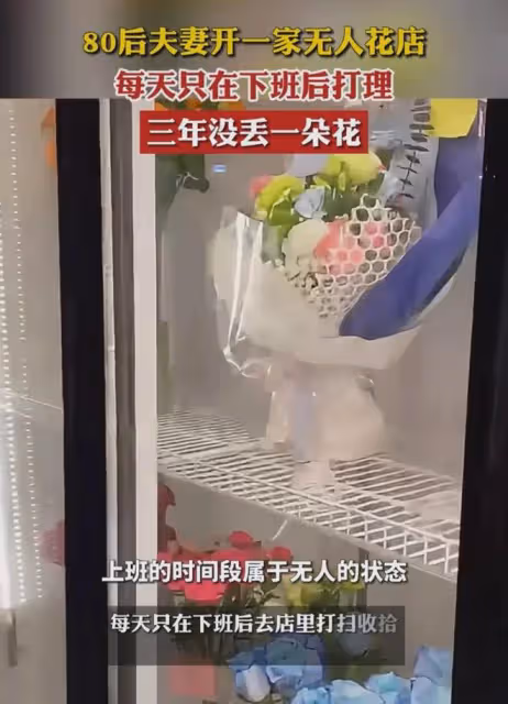 80後夫妻開一家無人花店,每天只在下班後打理,三年了沒丟一朵花