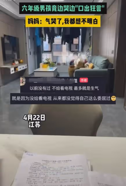 媽媽不讓看電視,六年級男孩竟邊哭邊「口出狂言」,媽媽:被氣哭