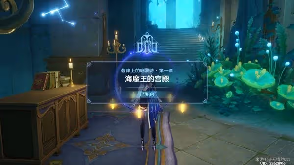 《原神》海魔王的宮殿任務攻略