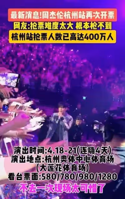 又見「精神窮人」:周杰倫杭州演唱會,一張票12萬,場外約10萬人