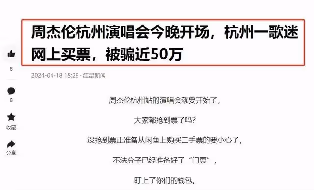 又見「精神窮人」:周杰倫杭州演唱會,一張票12萬,場外約10萬人