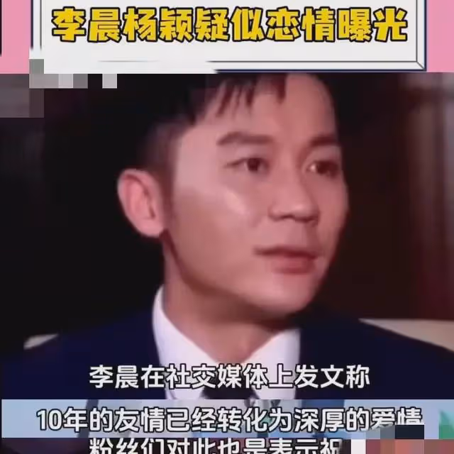 離了個大譜!楊穎和李晨戀愛?那還不如說三歲孩子要娶老婆,胡鬧