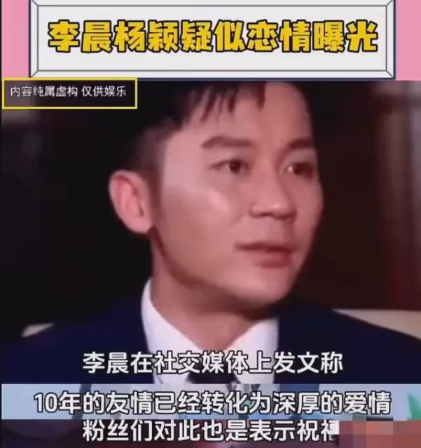 離了個大譜!楊穎和李晨戀愛?那還不如說三歲孩子要娶老婆,胡鬧