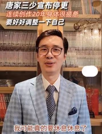 「唐家三少」宣布將停更，曾創作《斗羅大陸》等作品