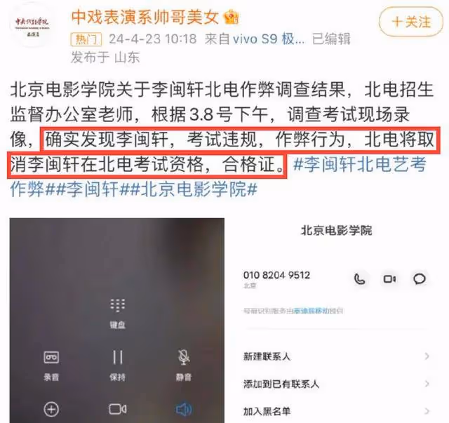 百萬網紅美女李閩軒北電藝考作弊?同場考生怒揭她的黑幕