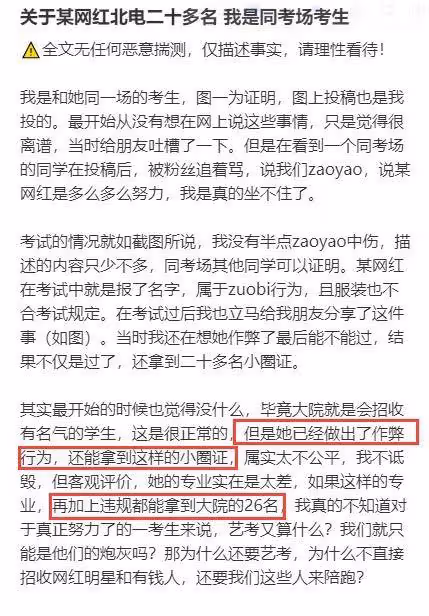 百萬網紅美女李閩軒北電藝考作弊?同場考生怒揭她的黑幕