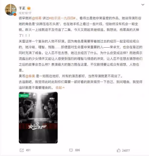 《哈爾濱1944》楊冪演技被嘲不如王鷗!黑得太惡毒?