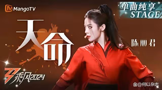 《浪姐5》初舞台排名全公開!鄭妮拿下最高分,陳麗君戲曲超驚艷