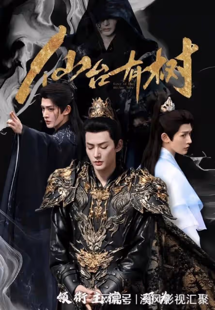 仙台有樹未播先火，鄧為化身絕美瘋批師尊，女配角團全是熟人！