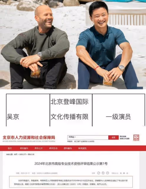 吳京榮升一級演員,實至名歸還是新的起點?