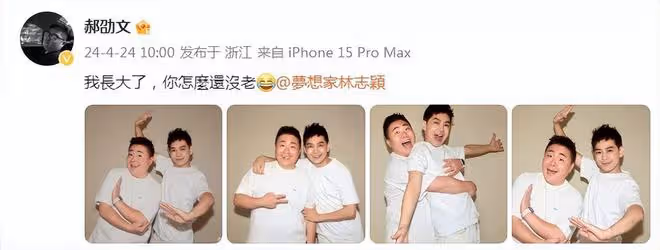 郝劭文曬與林志穎合照,感慨對方還沒老,49歲小志比阿文還顯年輕