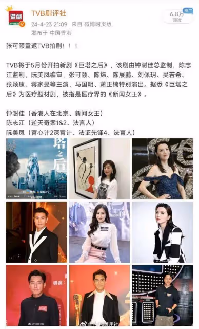 前TVB當家花旦強勢回巢拍劇,演員陣容搶先曝光,網友直言好期待