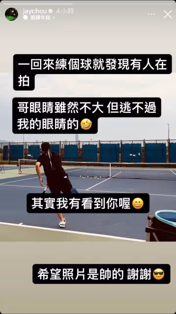 壹蘋10點強打｜周杰倫帥氣揮拍！秒捕獲20年交集狗仔　Ace連發po文許願（狗仔直擊）