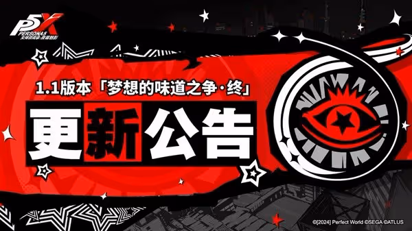 《P5X》1.1版本更新公告