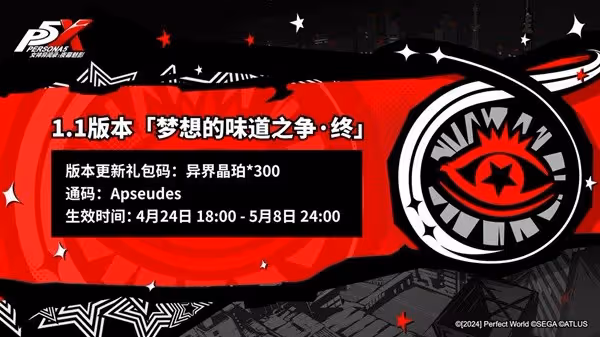 《P5X》1.1版本更新公告
