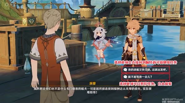 《原神》4.6遲來的歸鄉任務攻略