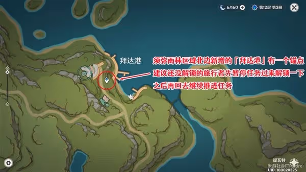 《原神》4.6遲來的歸鄉任務攻略