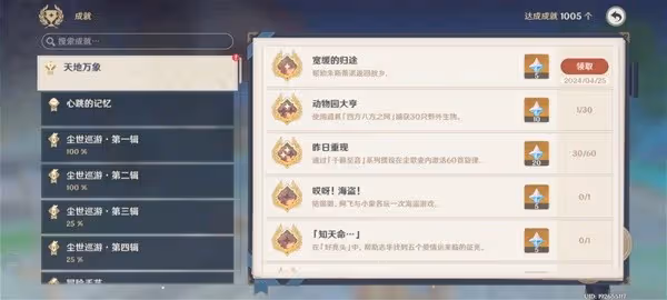 《原神》寬緩的歸途成就獲取方法