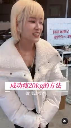 丟丟妹「完全沒運動」1個月狂鏟20kg! 公開3原則菜單:不復胖