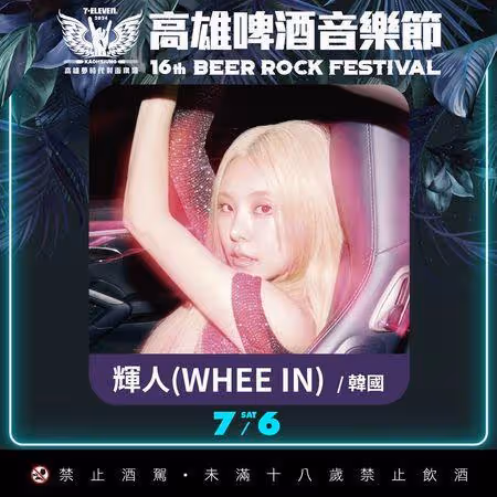 高雄啤酒節卡司曝光! Dew、FTISLAND、輝人全來了