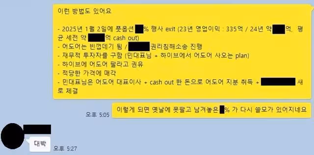 閔熙珍使計:想辦法折磨HYBE!黑暗對話內容流出 她14點開記者會