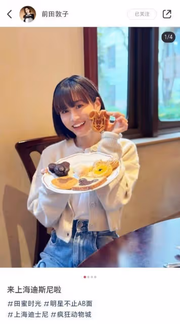 剛婉拒《浪姐5》!前田敦子大陸打卡「合照大熊貓」陸網高度關注