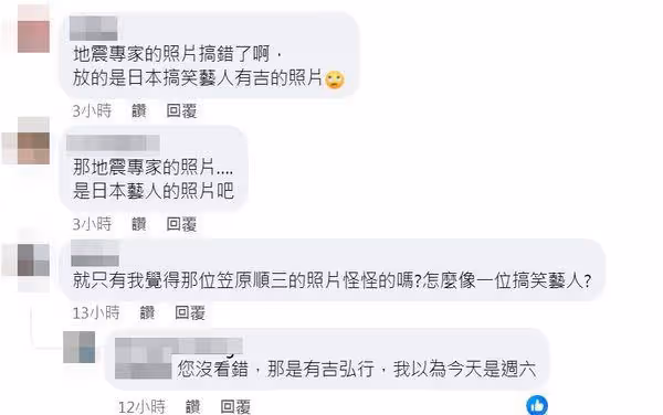 搞錯人!《關鍵時刻》引述東大教授談地震 照片誤植「明星照」急打碼