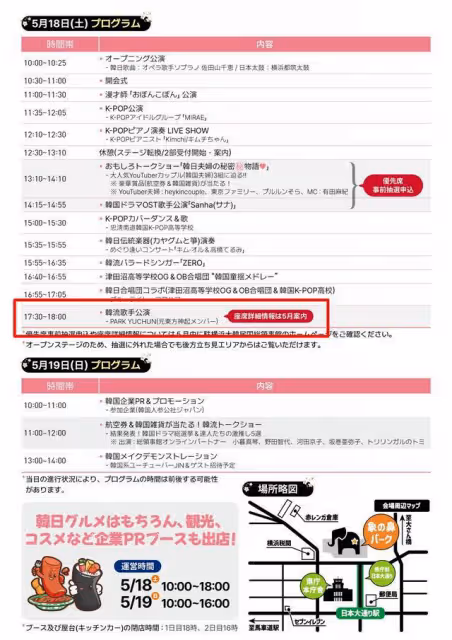 朴有天日本登台壓軸表演!日媒搬法條「吸毒判刑者禁入國」官方回應