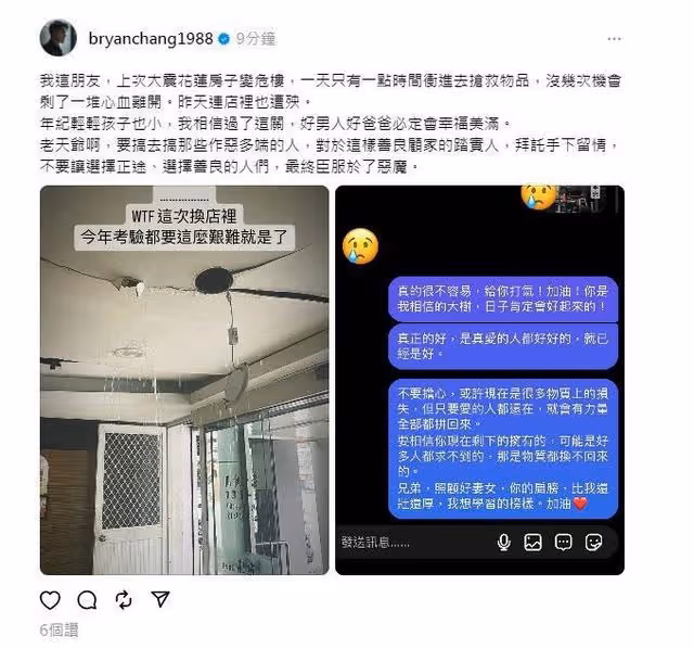朋友住花蓮「房子、店面接連震毀」！　張書豪曝慘況：真的不容易