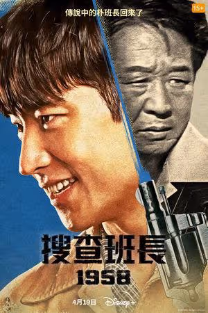 李帝勛《搜查班長1958》首播創高收視!「重塑人氣角色」被大咖前輩贊爆