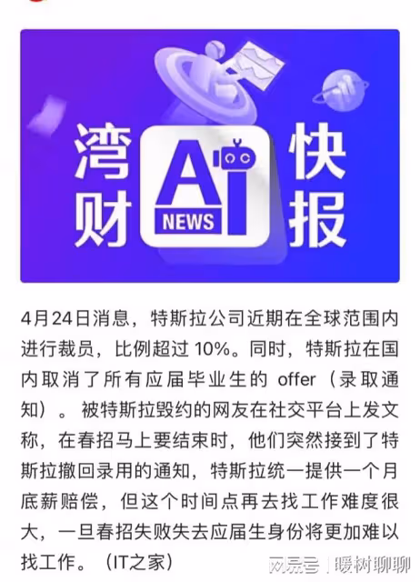 特斯拉大裁員!畢業生offer被取消,春招瞬間變地雷區!