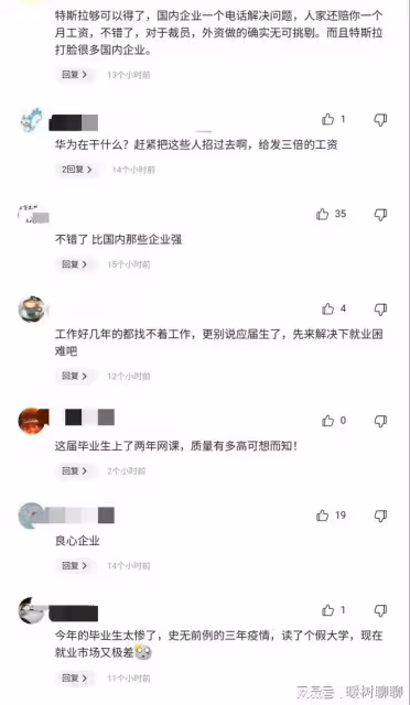 特斯拉大裁員!畢業生offer被取消,春招瞬間變地雷區!
