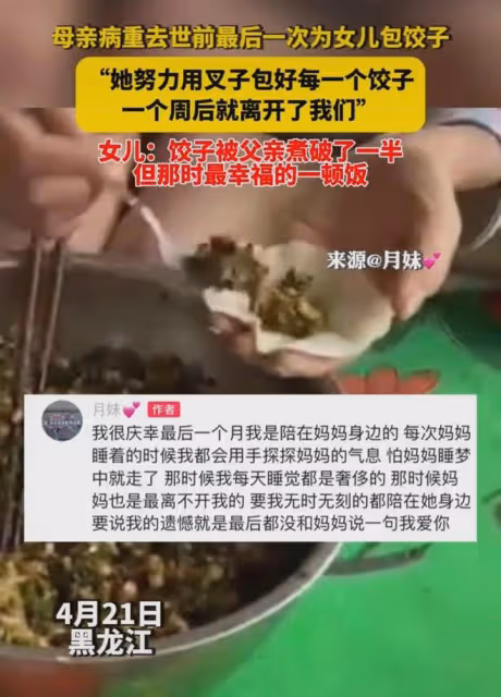 母親病重去世前最後一次為女兒包餃子,女兒:那是最幸福的一頓飯