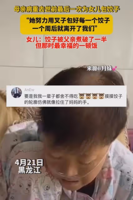 母親病重去世前最後一次為女兒包餃子,女兒:那是最幸福的一頓飯