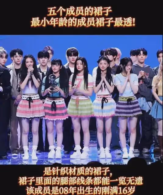 韓國女團造型又惹爭議，讓未成年人穿透明裙子，在台上根本遮不住