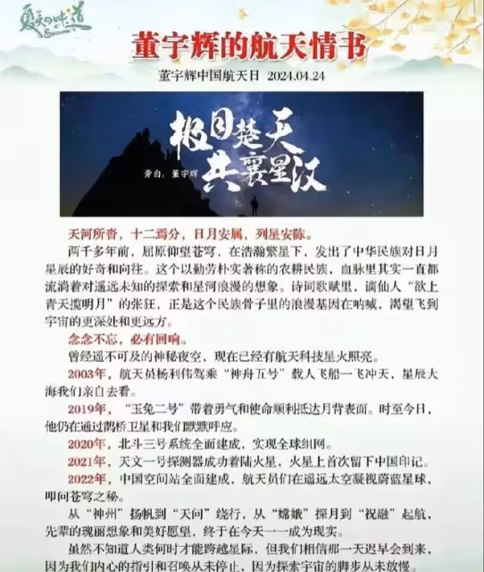 太解氣！新華網下場力挺董宇輝的航天小作文，東方小編卻傻眼了！