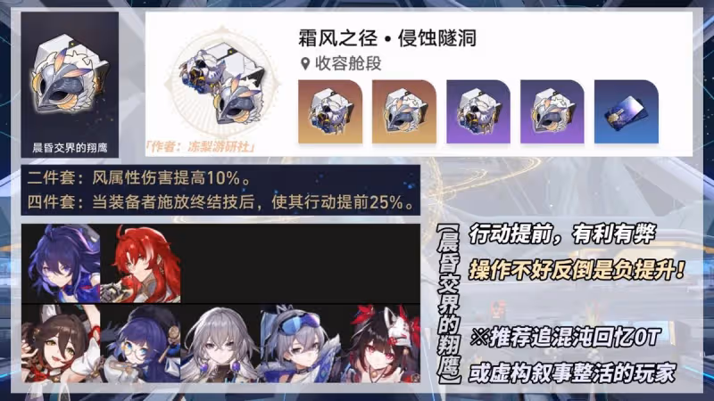 崩鐵：3倍隧洞遺器來啦！推薦這5個隧洞關卡，它們更具性價比