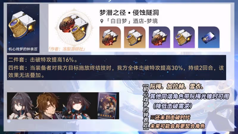 崩鐵：3倍隧洞遺器來啦！推薦這5個隧洞關卡，它們更具性價比