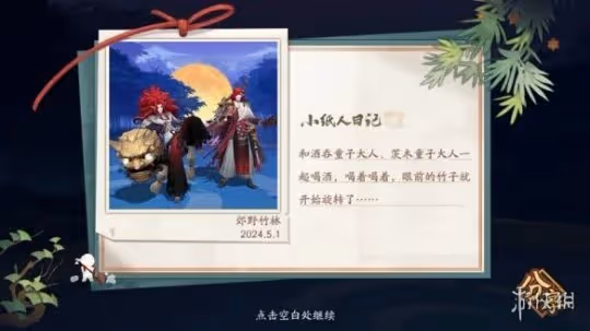 《陰陽師手游》踏青行紀活動介紹