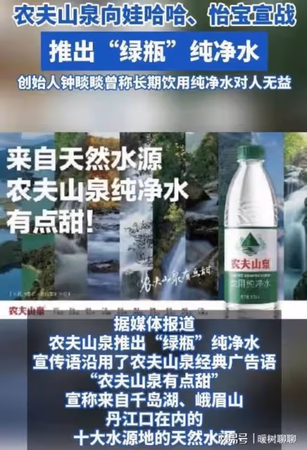 農夫山泉低調推出2元「綠瓶」純凈水,網友:只買哇哈哈!