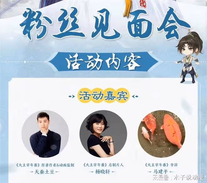 大主宰見面會曝光,導演發福利,明確放出美杜莎之女,但卻遭群嘲